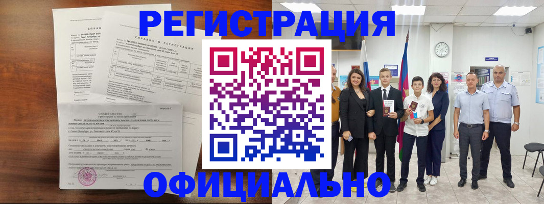временная регистрация в квартире в Белой Калитве