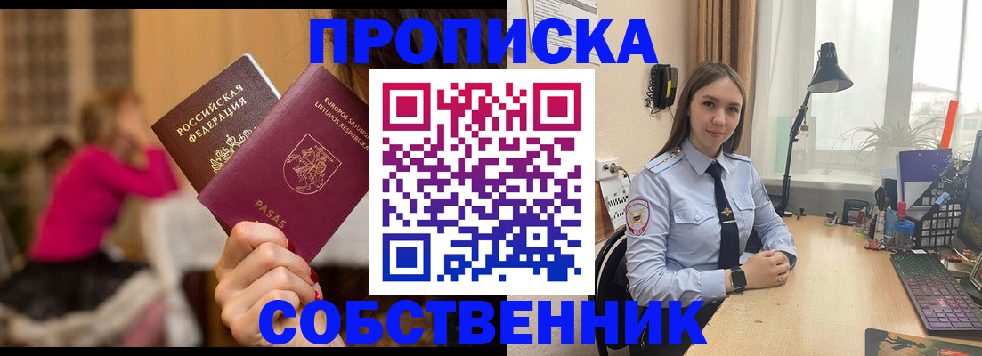 временная регистрация для школы в Белой Калитве