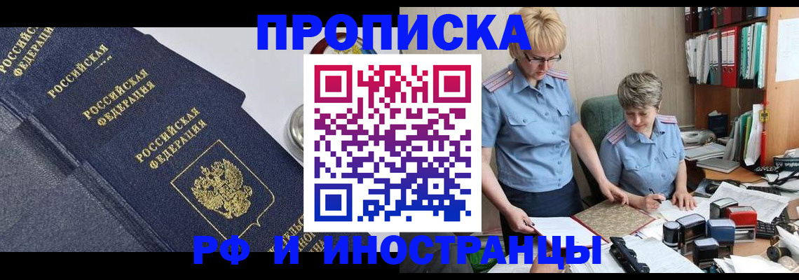 прописка штамп в Белой Калитве