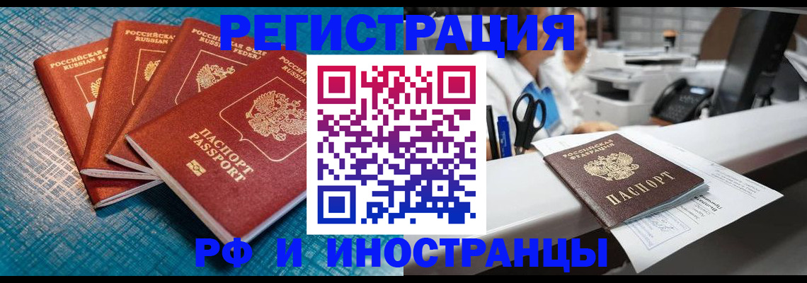 прописка регистрация в Белой Калитве